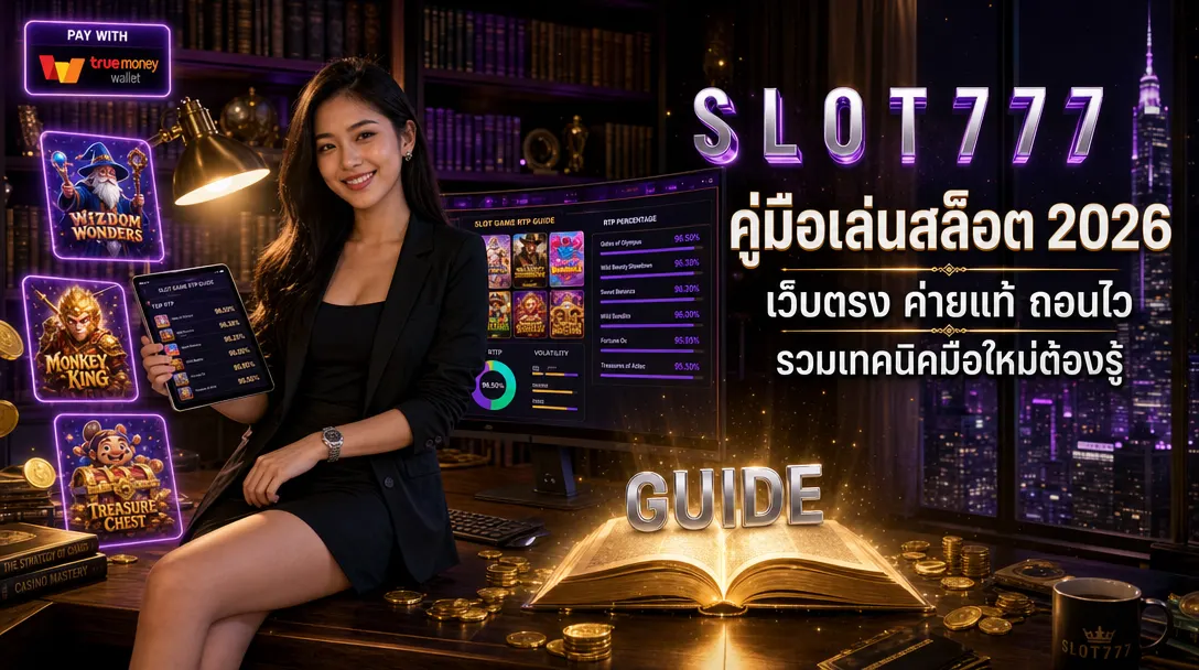 สล็อตเว็บตรง